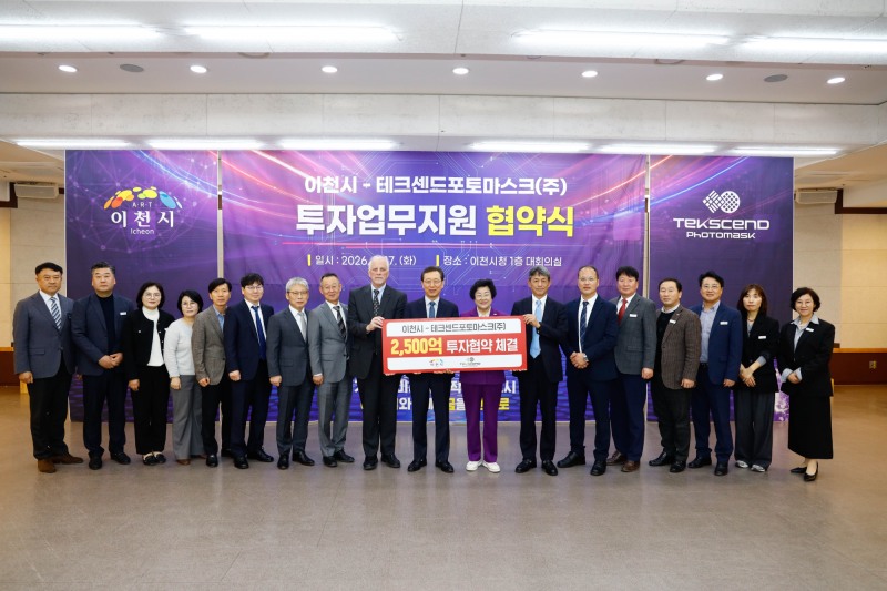 반도체 30년 테크센드포토마스크 2,500억 원 투자 확정