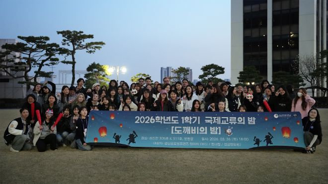 성신여대가 지난 26일 수정캠퍼스에서 개최한 ‘국제교류의 밤’ 행사에서 국제학생과 재학생들이 함께 기념촬영을 하고 있다. (사진제공=성신여대)