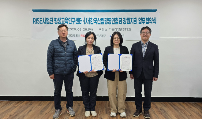 가톨릭관동대 RISE사업단, 한국산림경영인협회 강원지회와 MOU 체결 기념사진. (사진제공=가톨릭관동대)