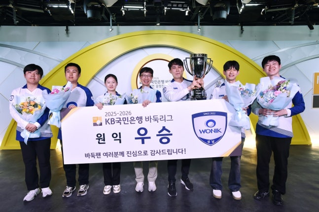 원익이 팀 창단 4년 만에 바둑리그에서 첫 우승을 차지했다. / 사진=한국기원 제공. 연합뉴스