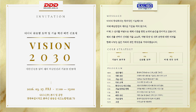 "누구도 뒤에 남겨두지 않는다"… 디디디(주), '인권 기반 안전망' 구축 선포