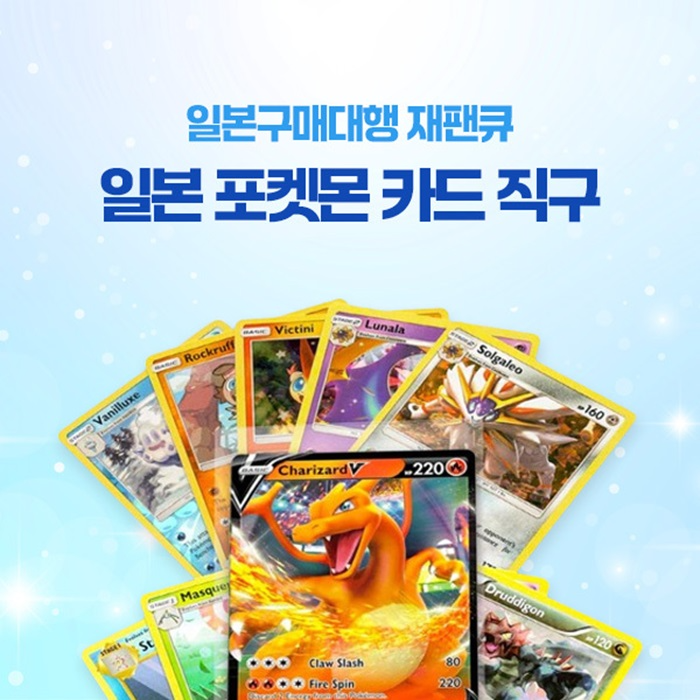 재팬큐 “포켓몬 카드 수집 열기” 일본 확장팩·프로모 카드 직구 증가