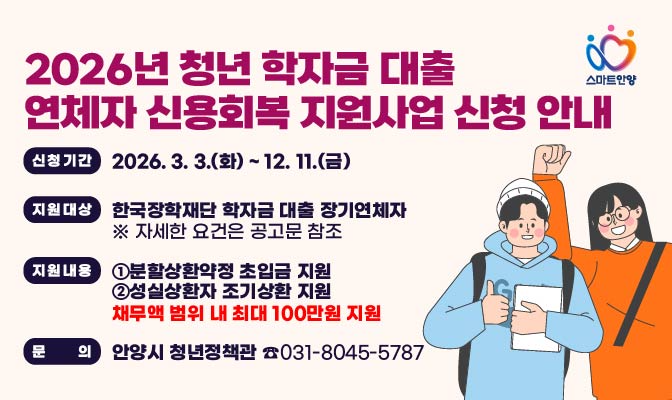청년 학자금 대출 연체자 신용회복 지원사업 신청 포스터