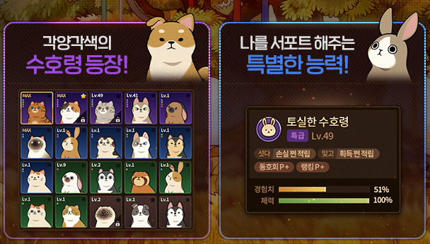 '한게임 섯다&맞고' 수호령 콘텐츠 관련 이미지. 자료 제공 : NHN