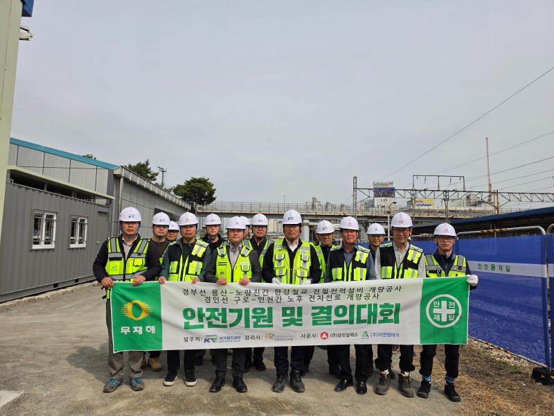 송혜춘 국가철도공단 GTX본부장(가운데)과 공단 직원 및 협력사 관계자들이 30일 ‘2026년 안전기원 및 결의대회’를 시행하고 기념촬영을 하고 있다./국가철도공단 GTX본부