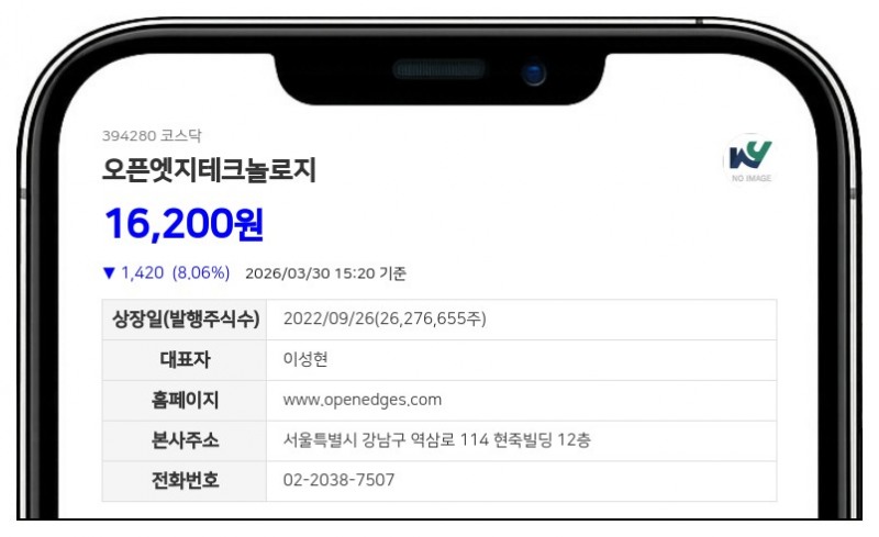 오픈엣지테크놀로지, 에이티넘 대상 200억 규모 증자... 반도체 IP 연구개발 자금 확보