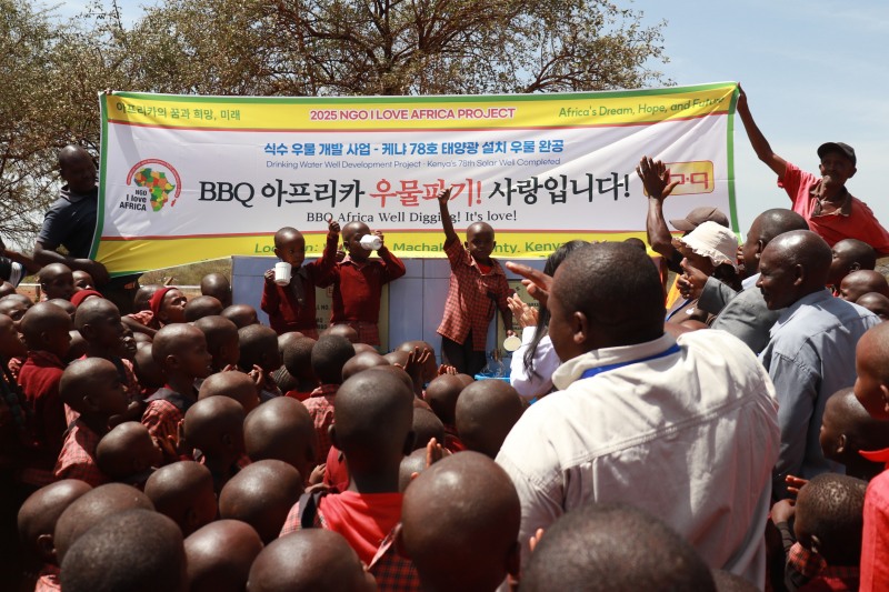 BBQ, 아이러브아프리카로 케냐 주민 1만3,475명에 식수 공급