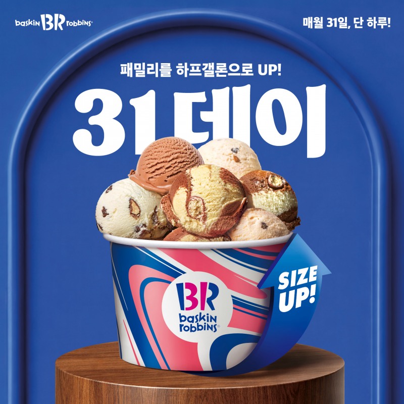 배스킨라빈스, 3월 ‘31데이’ 진행...소비자 관심도↑