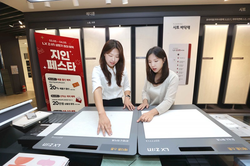 LX하우시스의 인테리어 고객 할인행사 '지인페스타'를 맞아 '지인스퀘어' 전시장을 방문한 고객들이 '에디톤' 바닥재 제품을 살펴보고 있는 모습.