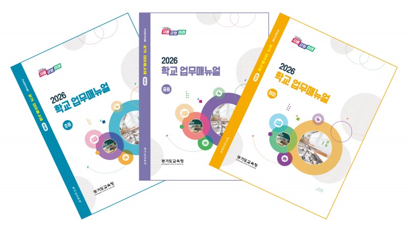 학교 업무지침서 개정판