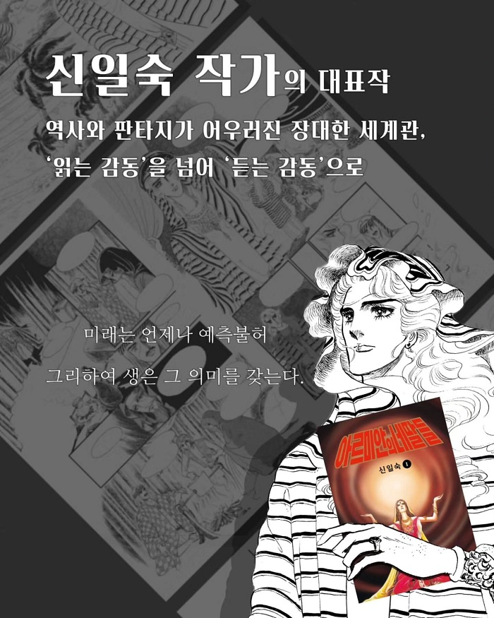 푸딩툰_아르미안의 네 딸들_보이스툰 홍보 이미지