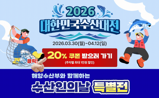 ㈜와이플로우 농가살리기, ‘제15회 수산인의 날’ 기념 수산대전 개최