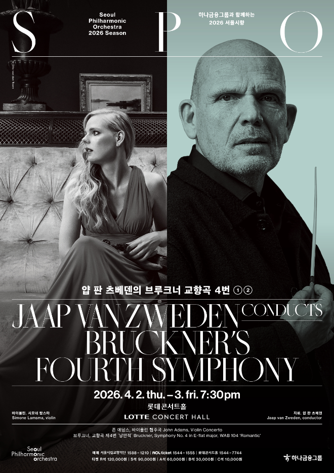 2026 서울시향 얍 판 츠베덴의 브루크너 교향곡 4번 ‘낭만적’ 포스터. (사진제공=서울시향)