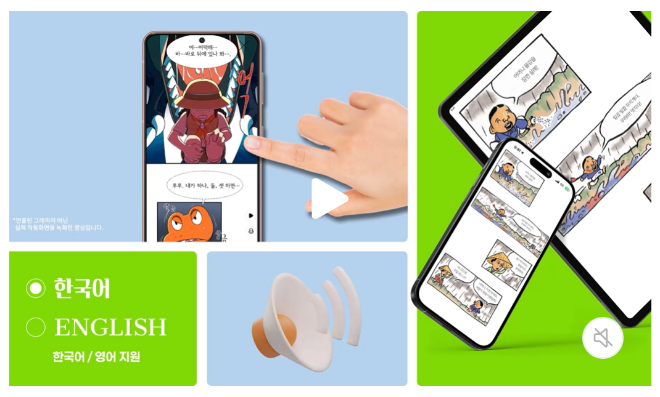 보이스툰 서비스 페이지 일부 발췌