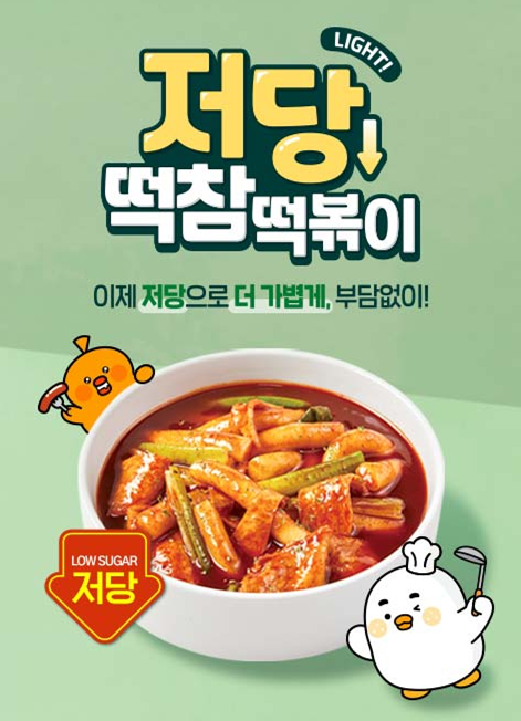 ㈜기영에프앤비 떡참, ‘저당 떡참떡볶이’ 출시...대체당 사용으로 당 함량 낮춰