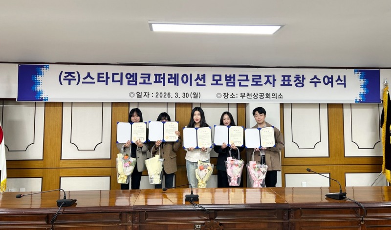 스타디엠코퍼레이션, 부천상공회의소 모범근로자상 5명 수상