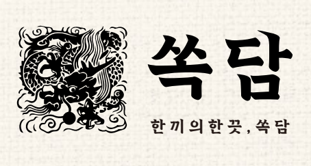 쏙담, 간편식 제품 구성 확대…이이에프컴퍼니 ‘팔팔미담’ 연계 운영 계획