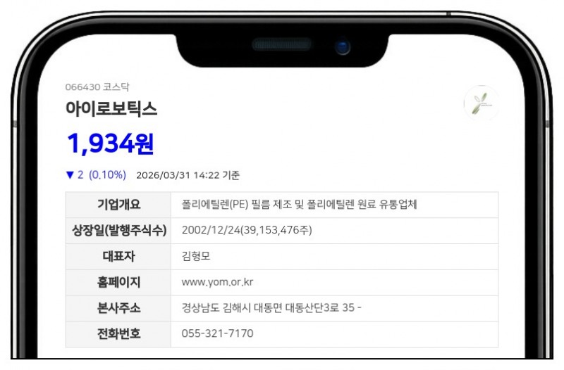 아이로보틱스 '신주발행 무효' 소송 리스크 해소... 원고 측 전격 소 취하