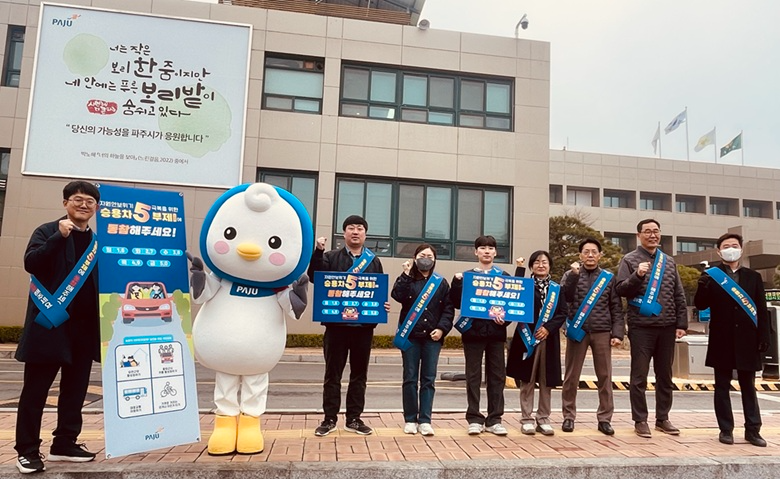 파주시, ‘비상경제대응 전담조직’ 가동… ‘승용차 5부제’ 앞장