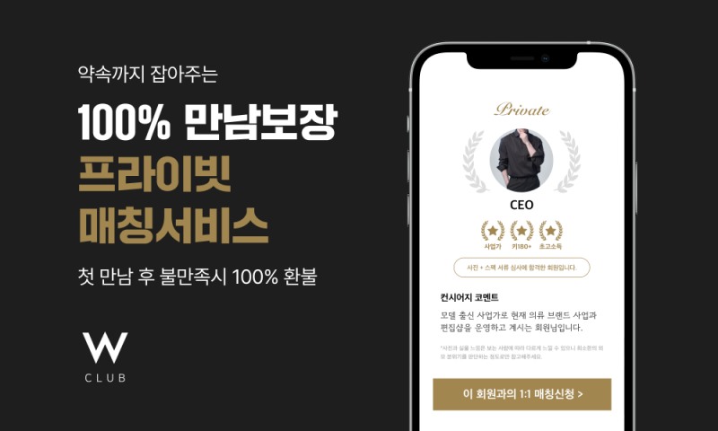 1:1 매칭서비스 더블유클럽, ‘포브스 2026 소비자 선정 최고의 브랜드’ 대상 수상