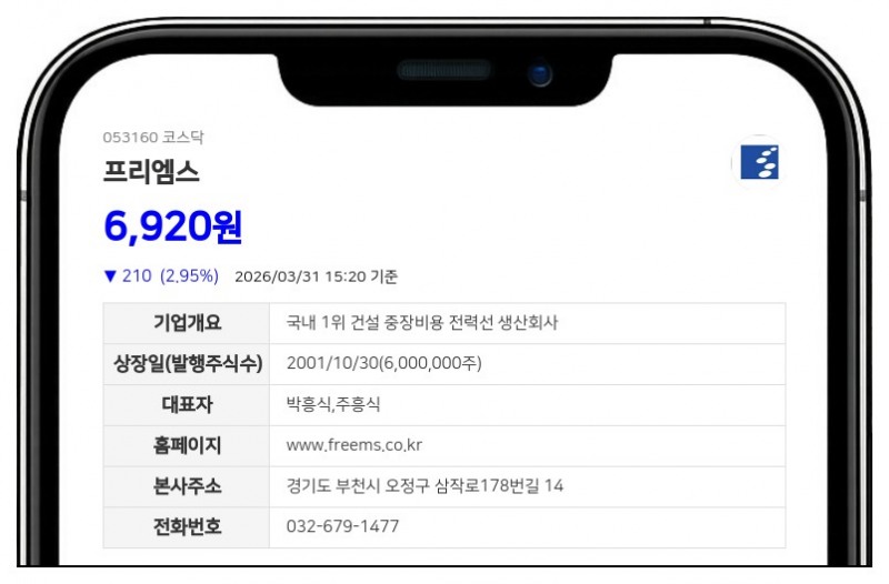 프리엠스, 50억 규모 자사주 매입 후 소각 결정… 강력한 주주환원 의지