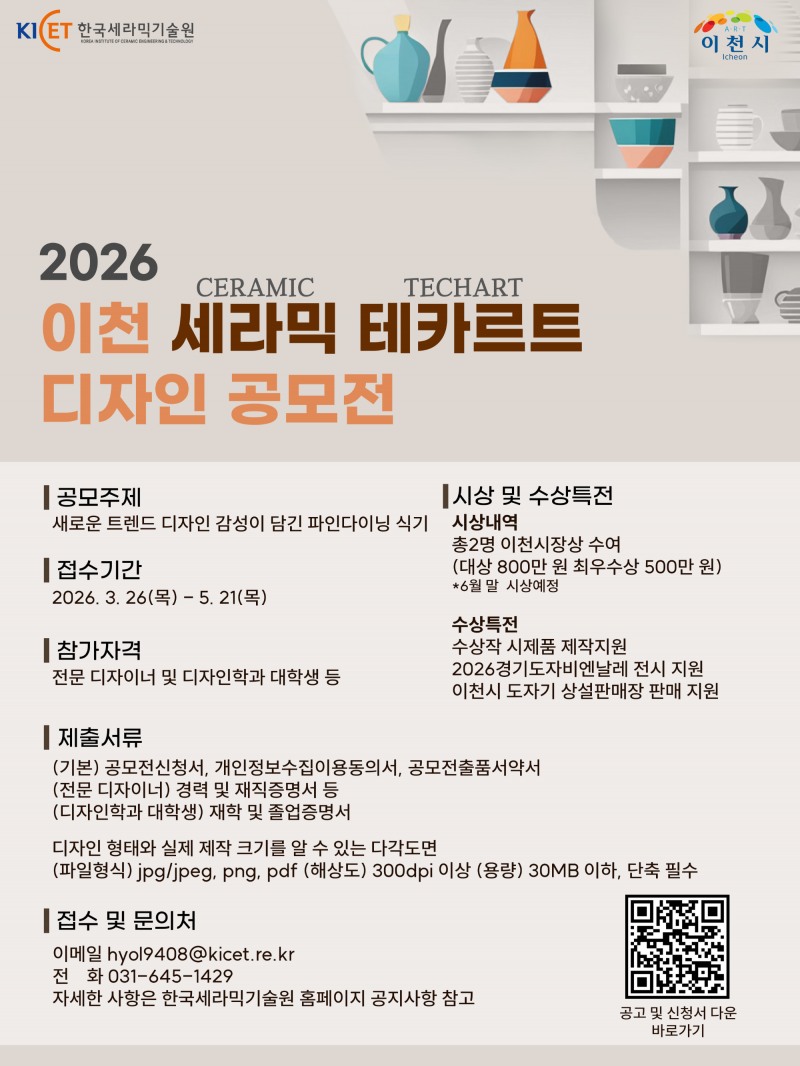 이천 세라믹 테카르트 디자인 공모전 포스터