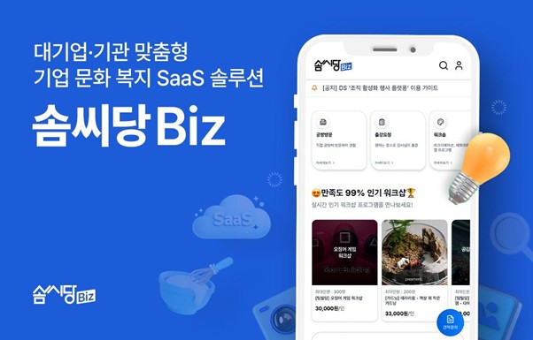 사진제공=솜씨당Biz