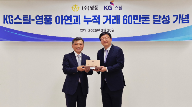 김기호 ㈜영풍 대표이사(왼쪽)가 김현범 KG스틸 경영지원실장과 2026년 3월 30일 서울 강남구 영풍빌딩에서 ‘KG스틸-영풍 아연괴 누적 거래 60만t 달성 기념’ 감사패를 전달한 뒤 기념촬영을 하고 있다. 사진= 영풍