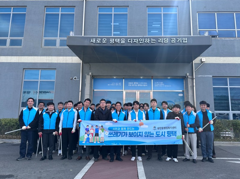 평택도시공사, 환경정화 활동 진행