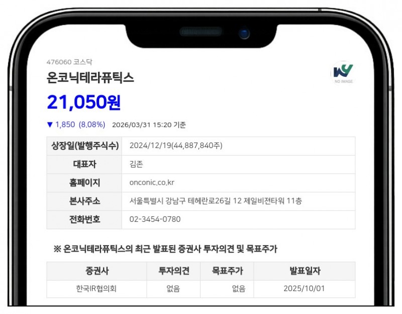 국산 37호 신약 '자큐보' 영토 확장... 온코닉테라퓨틱스 임상 3상 IND 제출
