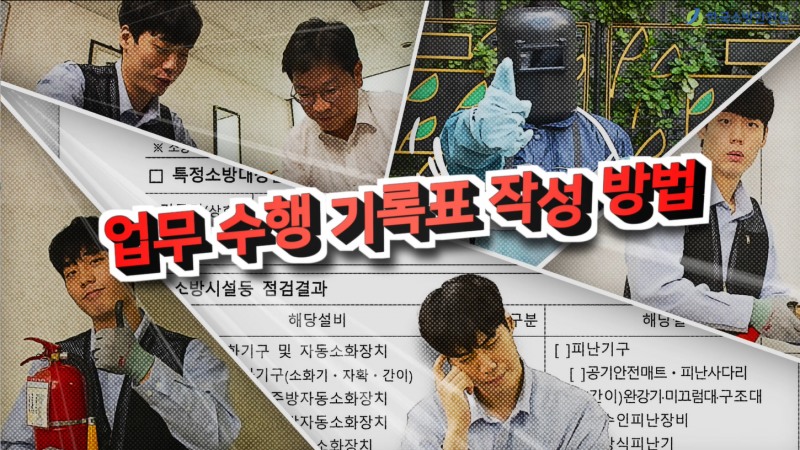 /한국소방안전원