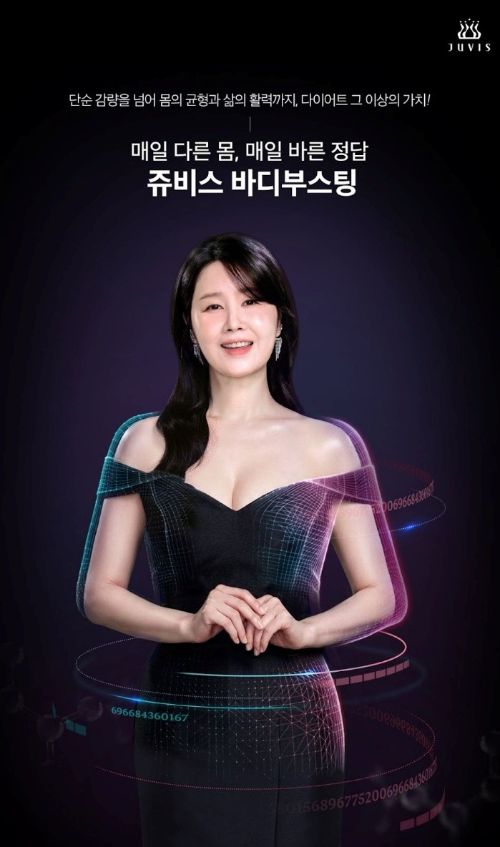 쥬비스다이어트, 신규 '바디부스팅 프로그램' 정식 론칭