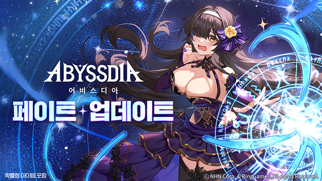 '어비스디아' 신규 SSR 등급 캐릭터 '페이트' 관련 이미지. 자료 제공 : NHN