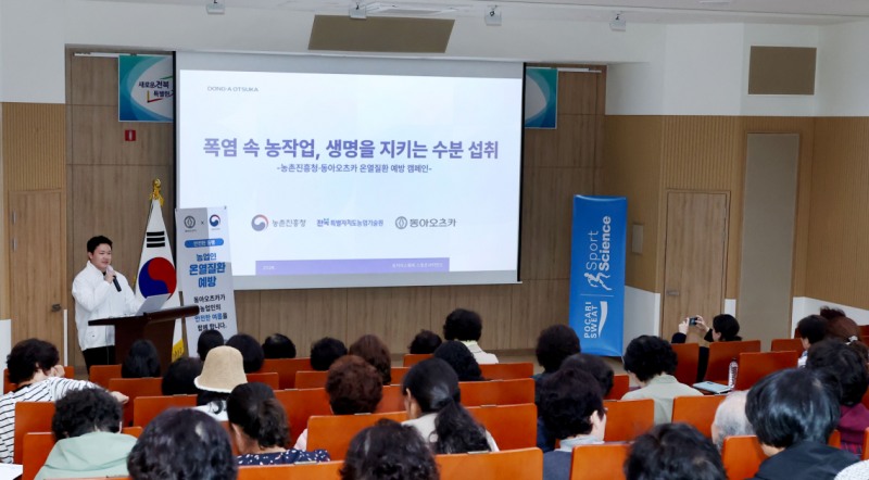 동아오츠카, 농진청과 온열질환 예방요원 역량강화 교육