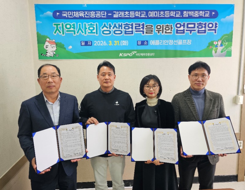 국민체육진흥공단_에콜리안 정선 업무협약 체결 사진(왼쪽부터 임종욱 교장, 정일형 지사장, 박미희 교장, 이무완 교장)