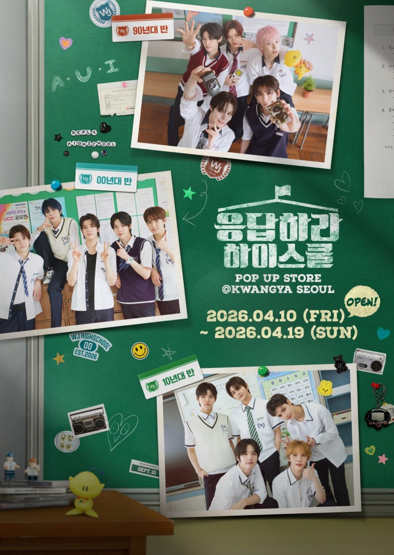 SMTR25, ‘응답하라 하이스쿨’ 팝업 10일 오픈