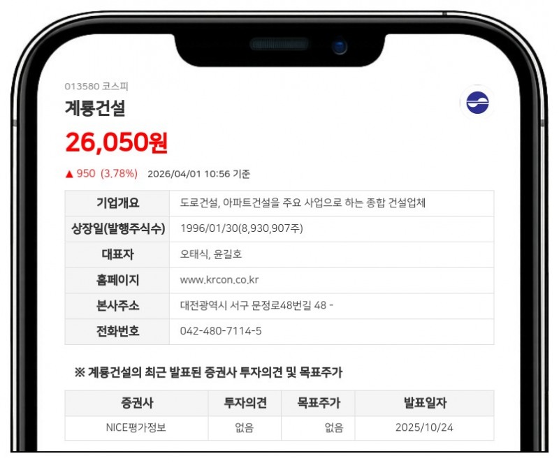 계룡건설산업, 이은완 특별관계 해소로 최대주주 지분 0.01%p 변동
