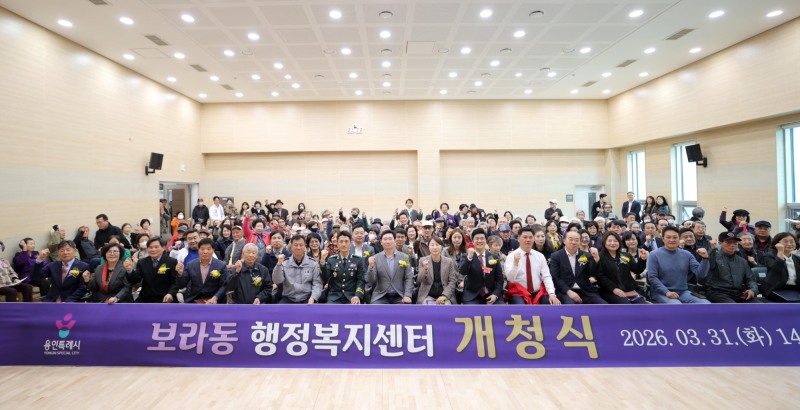 보라동행정복지센터 개청식