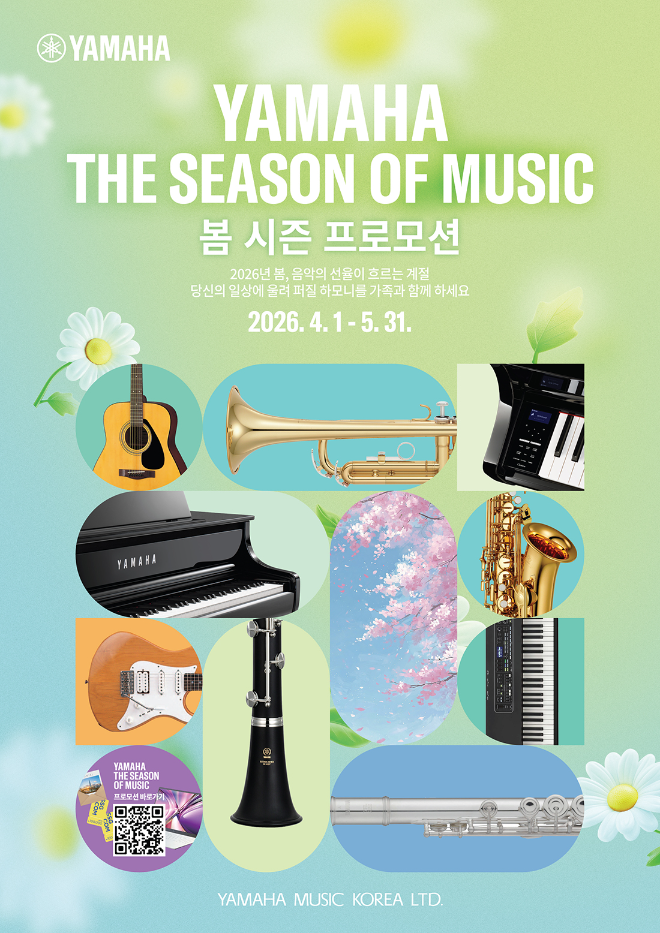 야마하뮤직코리아, ‘2026 봄 시즌 프로모션’ 실시