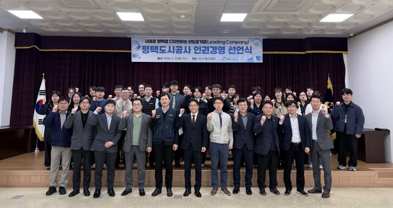 평택도시공사,PUC 인권경영 선언식