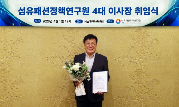 서봉준 신임 섬유패션정책연구원 이사장. /섬유패션정책연구원