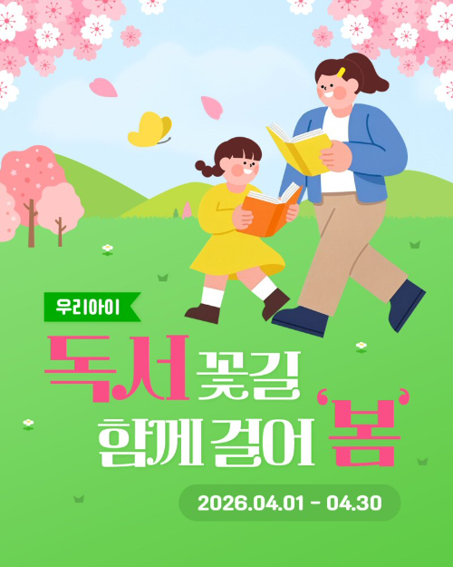 아이스크림에듀, 봄 맞아 ‘독서꽃길’ 4행시 이벤트 진행