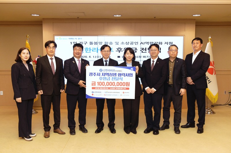 지난 1일 광주광역시청 비즈니스룸에서 열린 광주지역 상생 위한 후원금 전달식에서 고광완 광주광역시 행정부시장(오른쪽 다섯 번째), 주희천 한국전력공사 광주전남본부 기획관리실장(오른쪽 두 번째), 김민지 신한라이프 지속성장본부장(오른쪽 네 번째)을 비롯한 주요 관계자들이 기념 촬영을 하고 있다./신한라이프