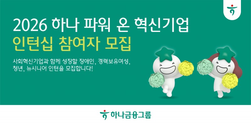 /하나금융그룹