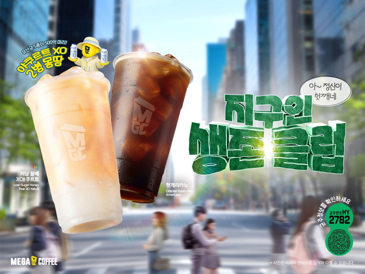 메가MGC커피, hy와 협업해 유산균 함유된 저당 음료 출시