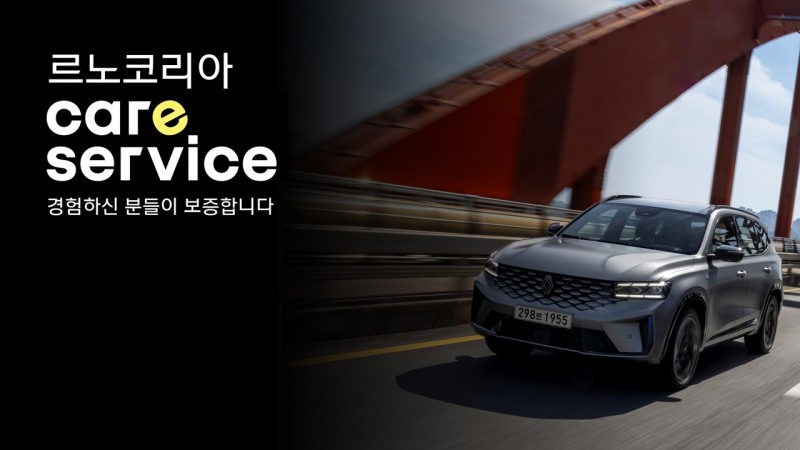 르노코리아, ‘봄맞이 특별 정비 혜택 캠페인’ 5월 말까지 실시…봄철 차량 관리 지원