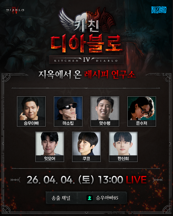 (제공=블리자드엔터테인먼트).