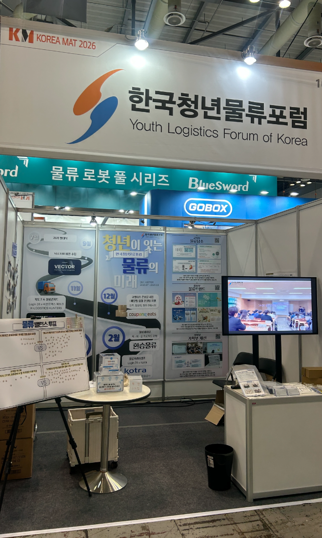 한국청년물류포럼, 제16회 국제물류산업대전 참가... 청년-산업 연결 플랫폼 강화