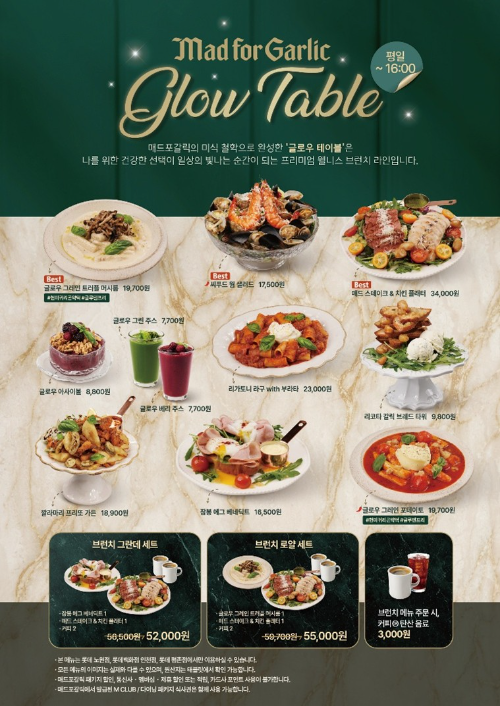 매드포갈릭의 프리미엄 웰니스 브런치 '글로우 테이블' 안내문./매드포갈릭