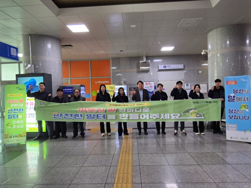 한국산업안전보건공단 인천광역본부(KOSHA, 본부장 송석진)는 2일 인천 남동구 소재 지하철 역사 내에서 고객응대근로자 건강보호와 사회적 인식 제고를 위한 홍보 캠페인을 실시했다고 밝혔다.(사진 오른쪽 5번째 송석진 본부장)/한국산업안전보건공단 인천광역본부